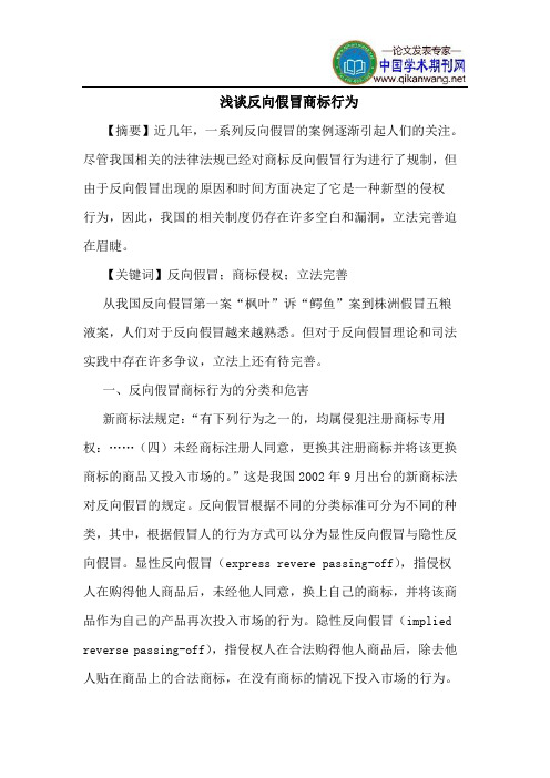 反向假冒商标行为