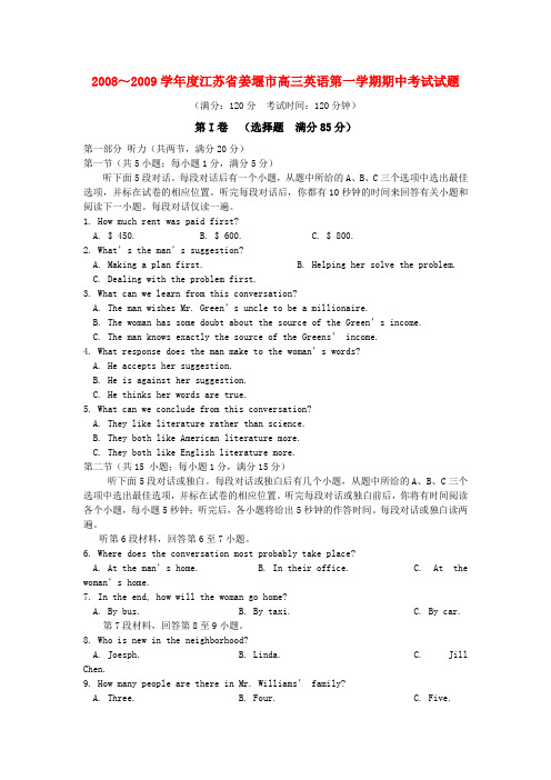 ～度江苏省姜堰市高三英语第一学期期中考试试题