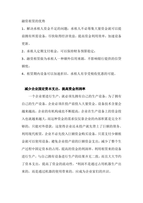 融资租赁的优势