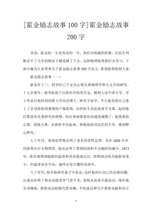 [霍金励志故事100字]霍金励志故事200字