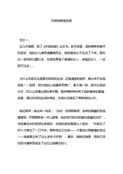 珍妮姑娘读后感