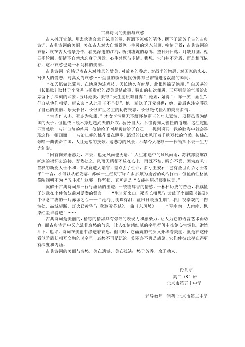 古典诗词的美丽与哀愁