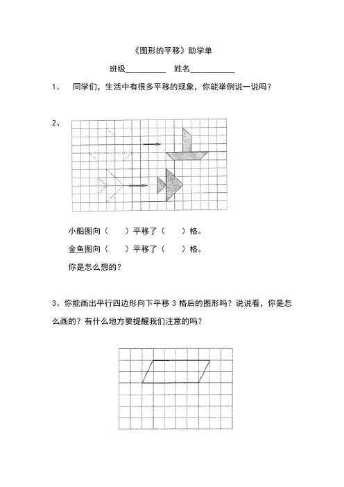 苏教版小学四年级下册  助学单(1—4单元)