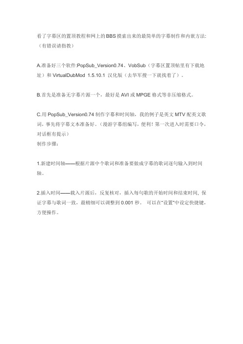 最简单的字幕制作+内嵌
