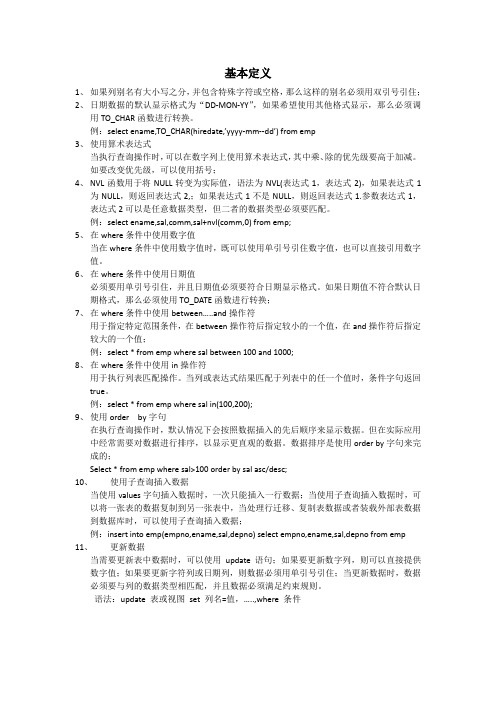 SQL与ORACLE的区别