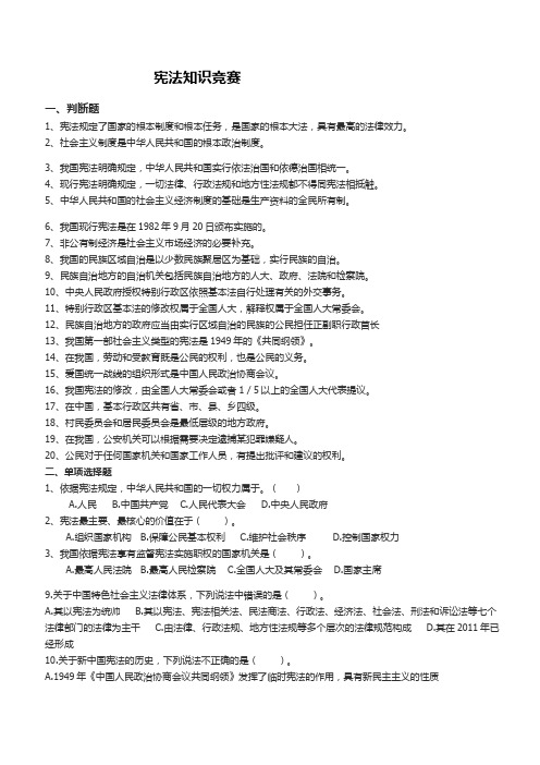 宪法知识竞赛