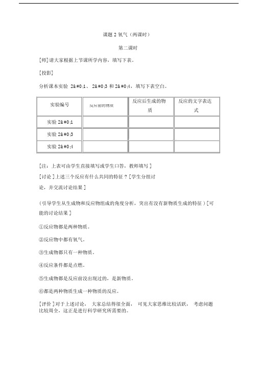 课题2氧气(第二课时)(1).doc