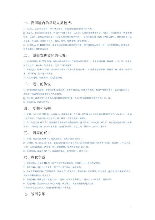 七年级上册历史学习复习资料 奴隶制社会