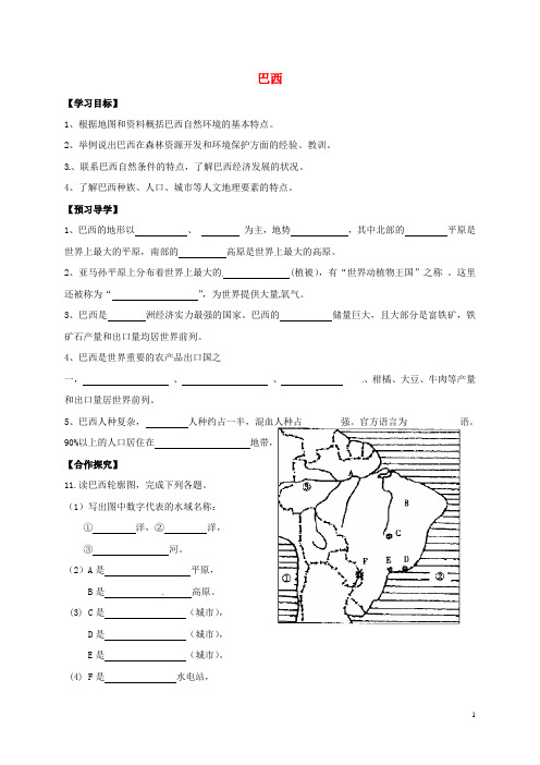 广西桂林市七年级地理下册 8.6 巴西导学案湘教版 精