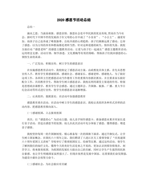 2020感恩节活动总结