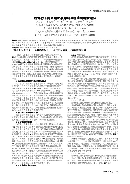 新常态下捣固焦炉装煤烟尘治理的有效途径