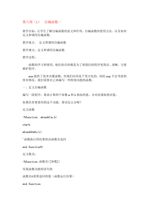 ASP教案第8周