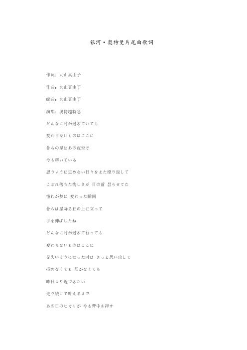 银河·奥特曼片尾曲歌词