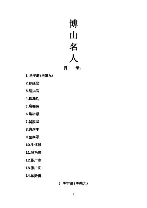 博山名人