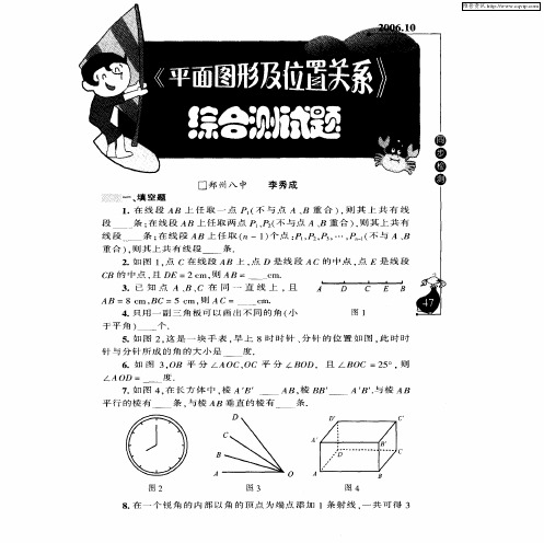 《平面图形及位置关系》综合测试题