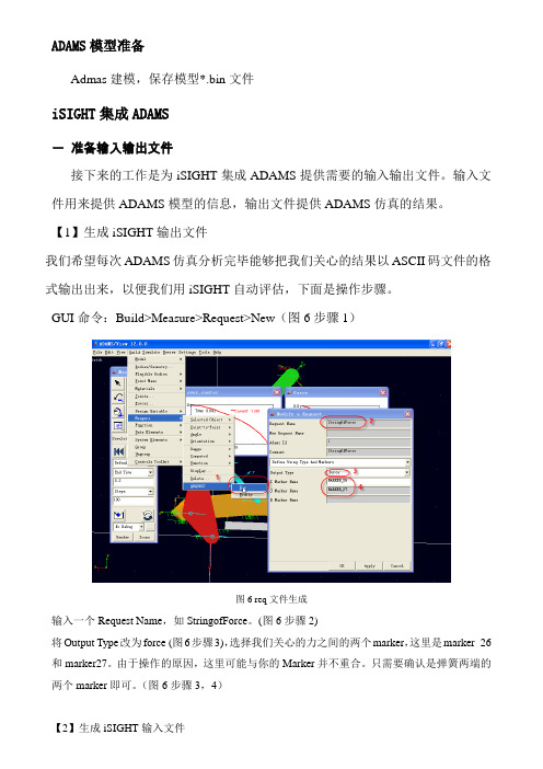 ADAMS集成准备工作-输入输出文件