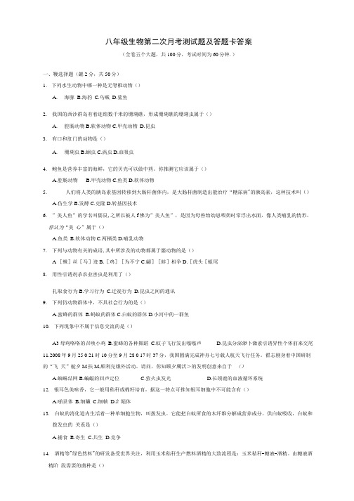 八年级生物第二次月考测试题及答题卡答案.doc