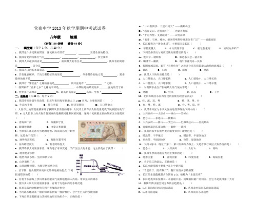 党寨中学2013年秋学期期中考试试卷