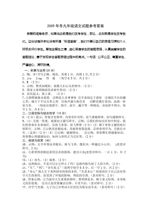 09九年级语文试题参考答案