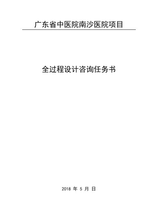 广东中医院南沙医院项目