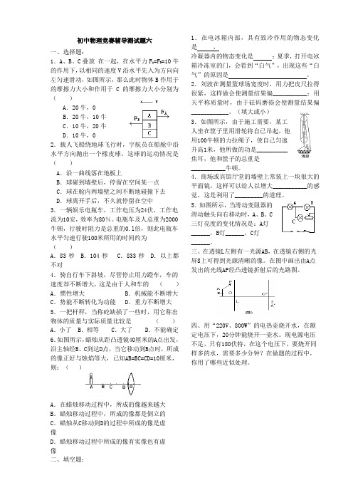 初中物理竞赛辅导测试题六