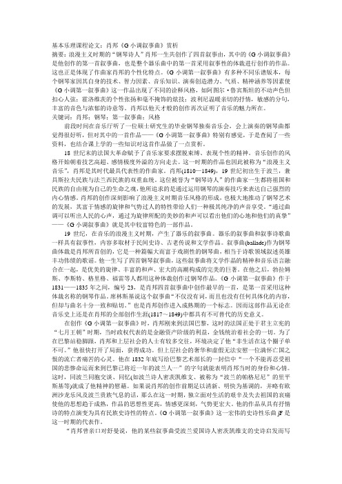 基本乐理课程论文