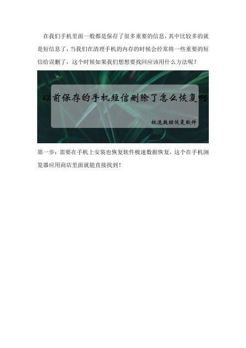 以前保存的手机短信删除了怎么恢复啊