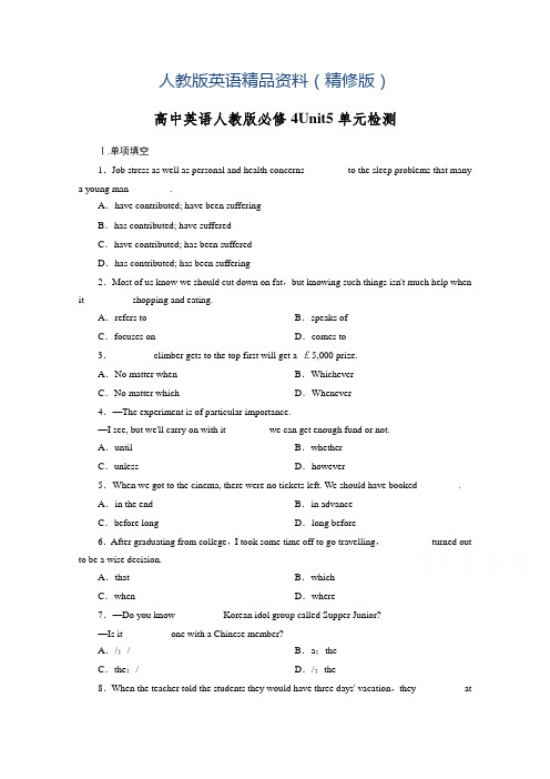 (人教版)英语单元测试【必修4】Unit 5(II)(含答案)(精修版)