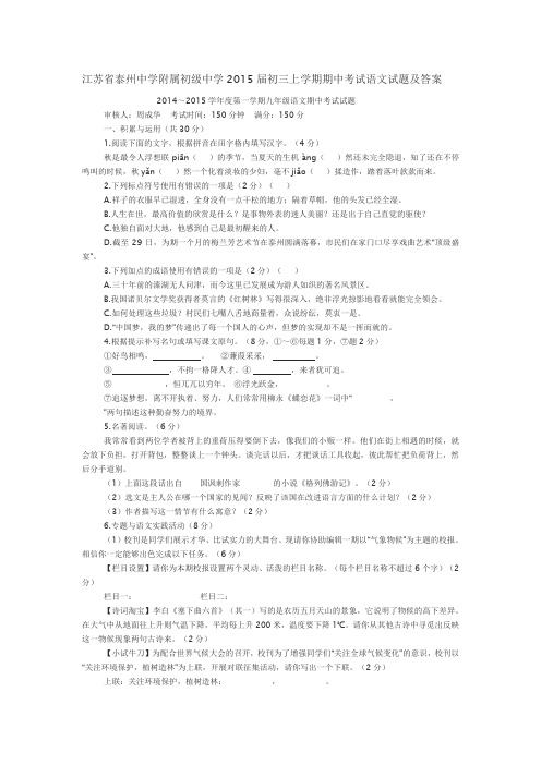 2015届初三上学期期中考试语文试题及答案