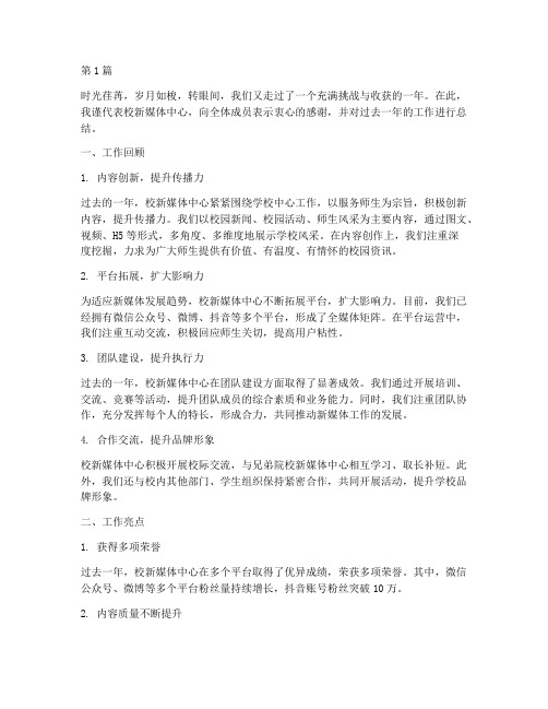 校新媒体中心年度总结(3篇)