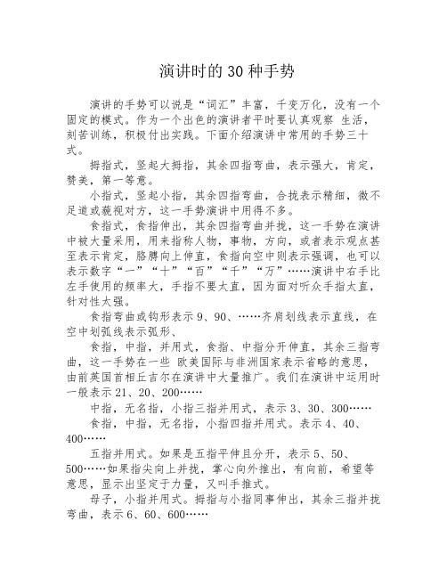 演讲时的30种手势