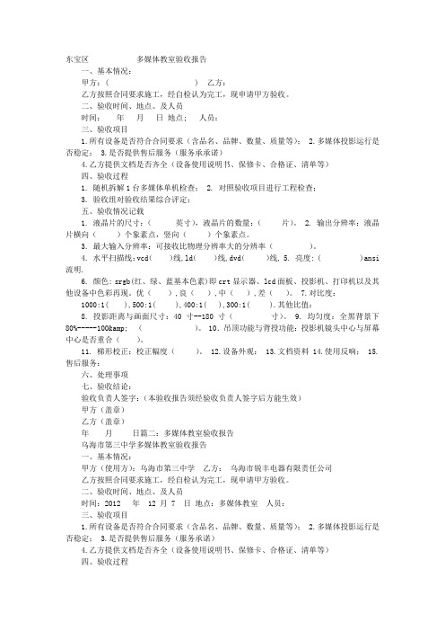 多媒体教室验收报告