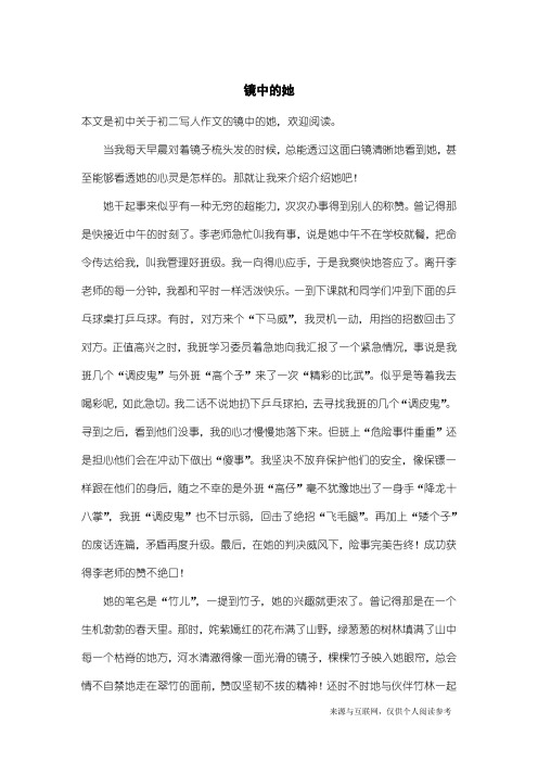 初二写人作文：镜中的她