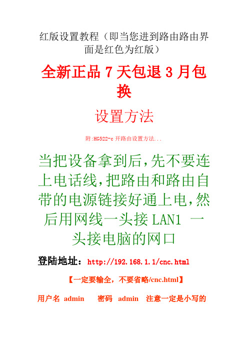 华为HG527-C路由设置教程