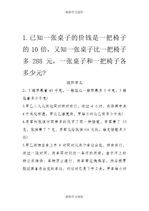 历年小升初常考50道奥数题及答案详细解析