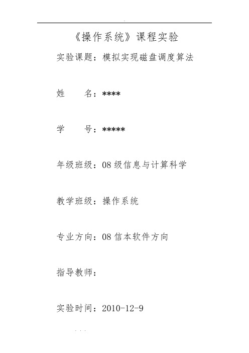 模拟实现磁盘调度算法