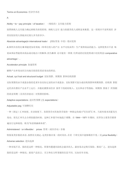 经济学术语
