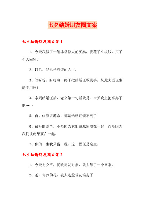 七夕结婚朋友圈文案