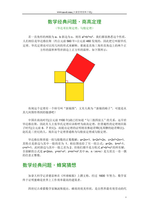 数学经典问题·商高定理[1]