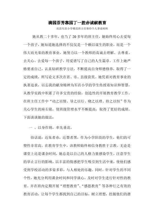 满园芬芳靠园丁 (2)