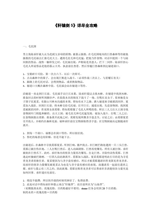 《轩辕剑5》详尽全攻略