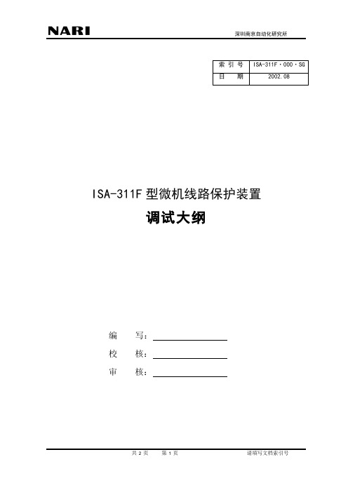 整机调试大纲