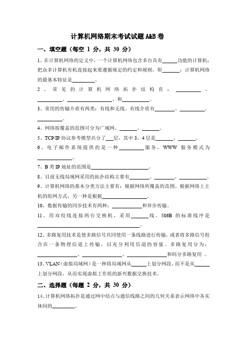 计算机网络期末考试A卷(郑州轻工业学院)