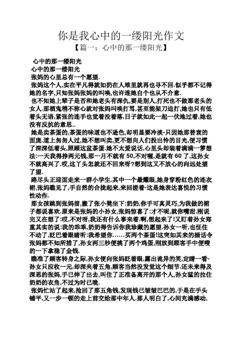 你是我心中的一缕阳光作文