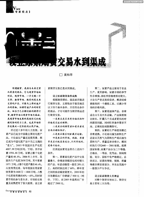设立尿素期货交易水到渠成