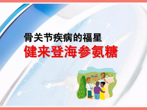 健来登氨糖