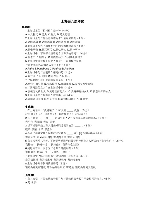 上海话八级考试