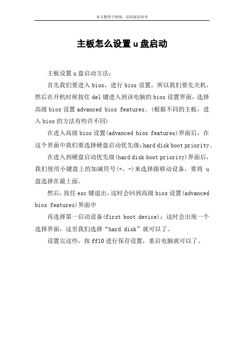 主板怎么设置u盘启动