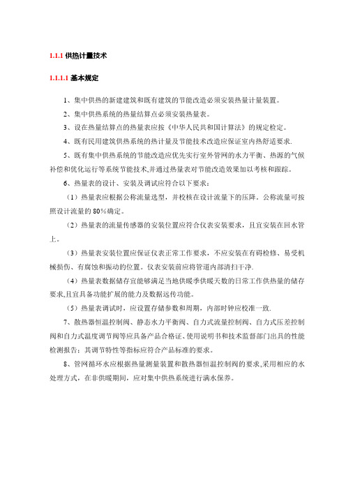 供热计量技术