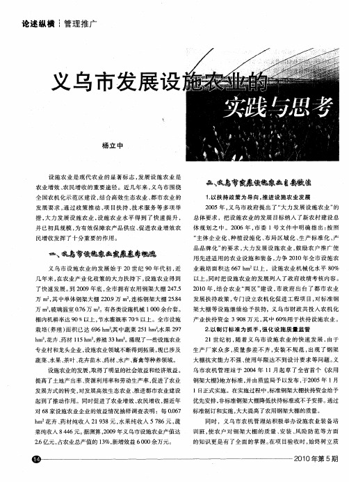 义乌市发展设施农业的实践与思考